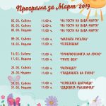 Профрама_Март