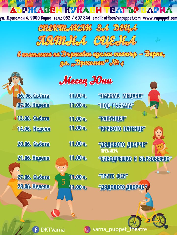 програма-деца-юни-2020