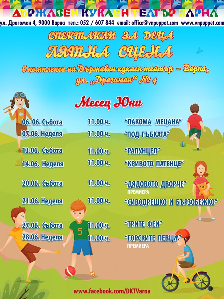 програма-деца-юни-2020