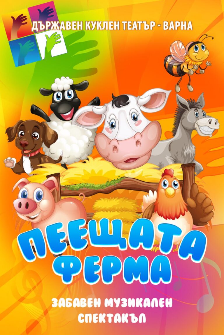 The Singing Farm State Puppet Theater Varna