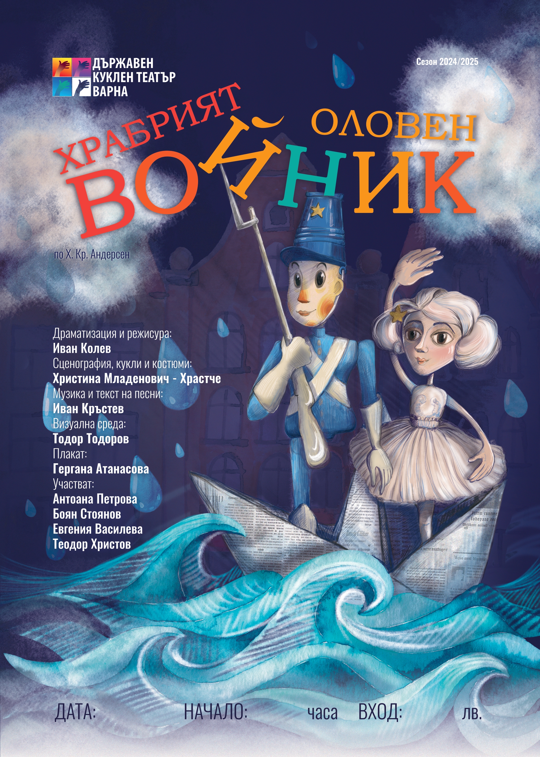 The Steadfast Tin Soldier State Puppet Theater Varna